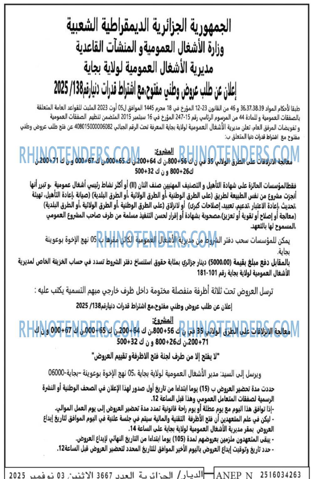 الديار