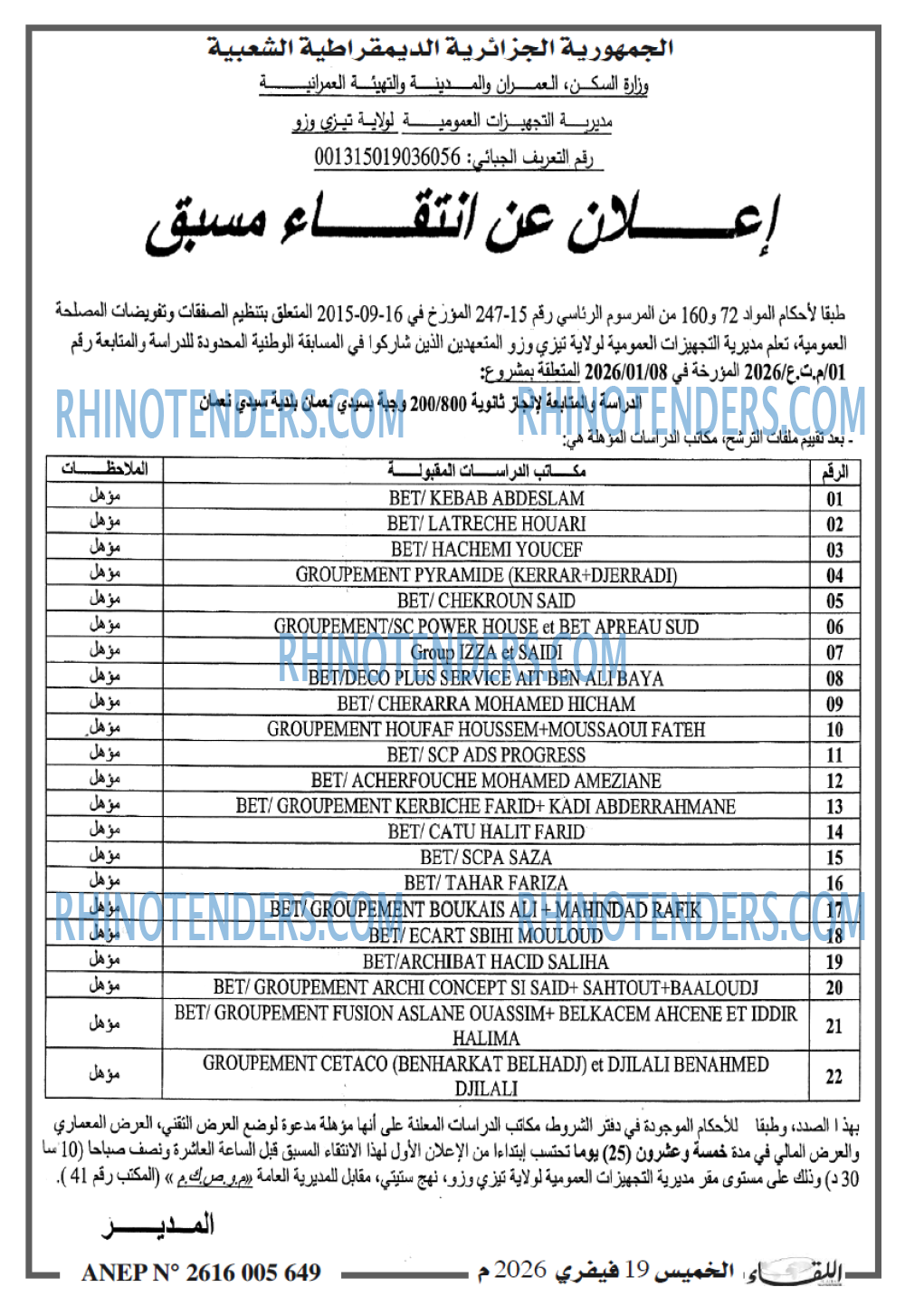 اللقاء