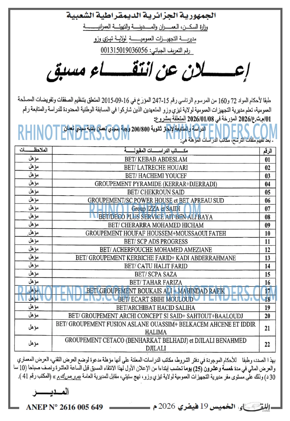 اللقاء