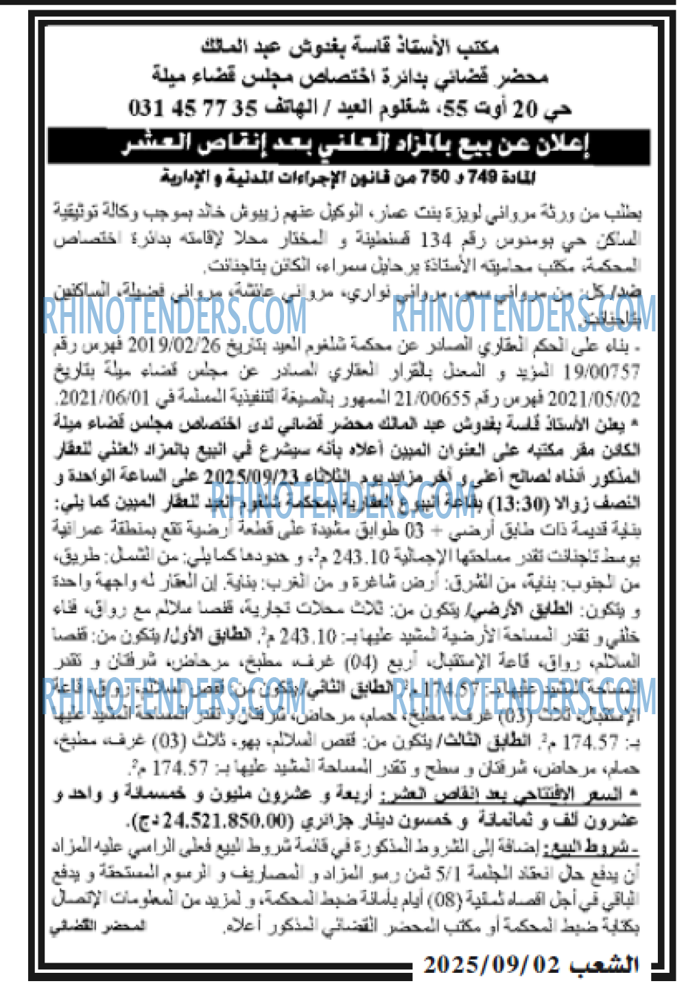 المحرر