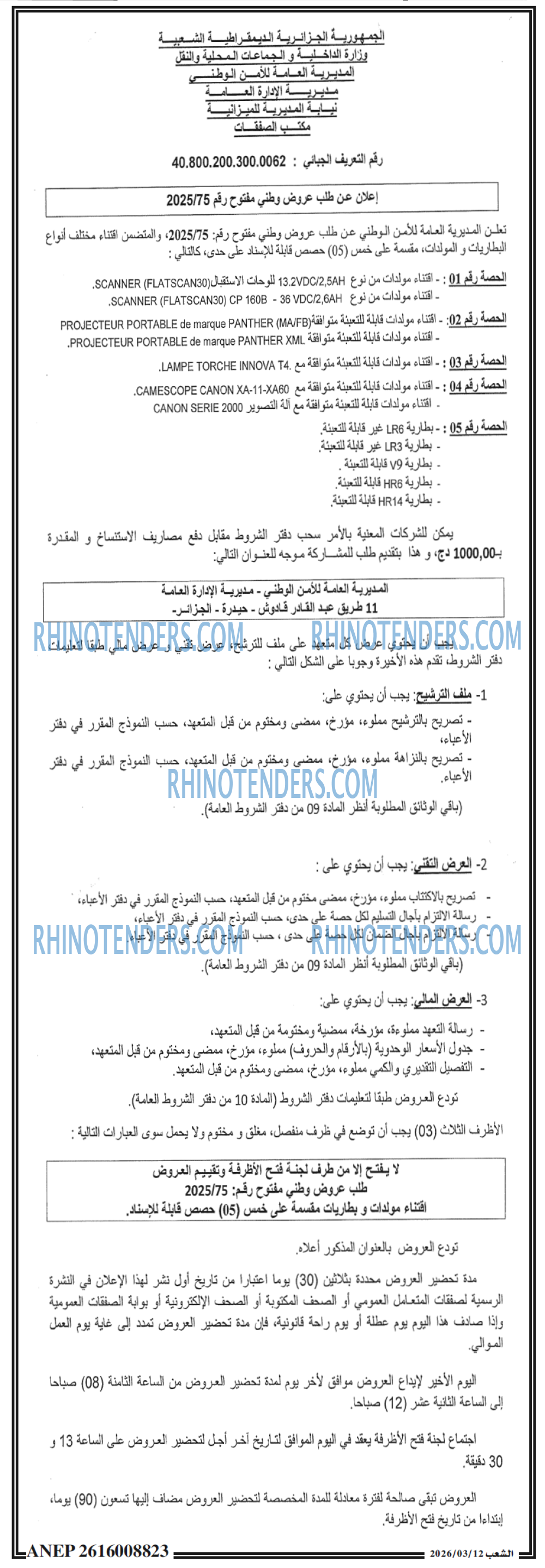 الشعب