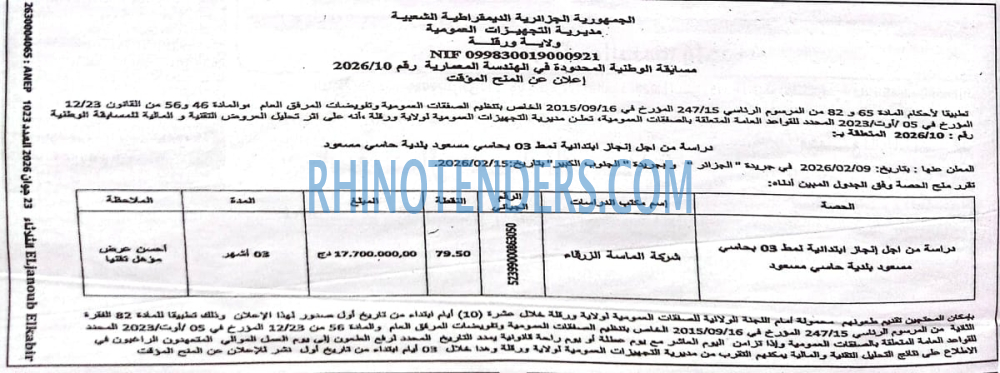 الجزائر