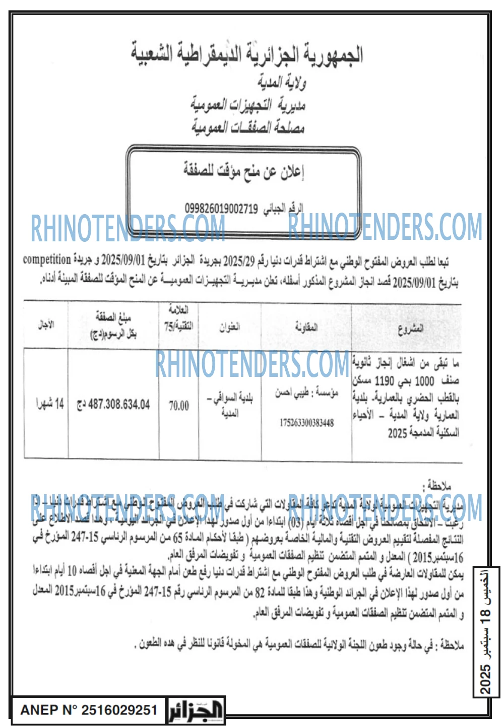 الجزائر