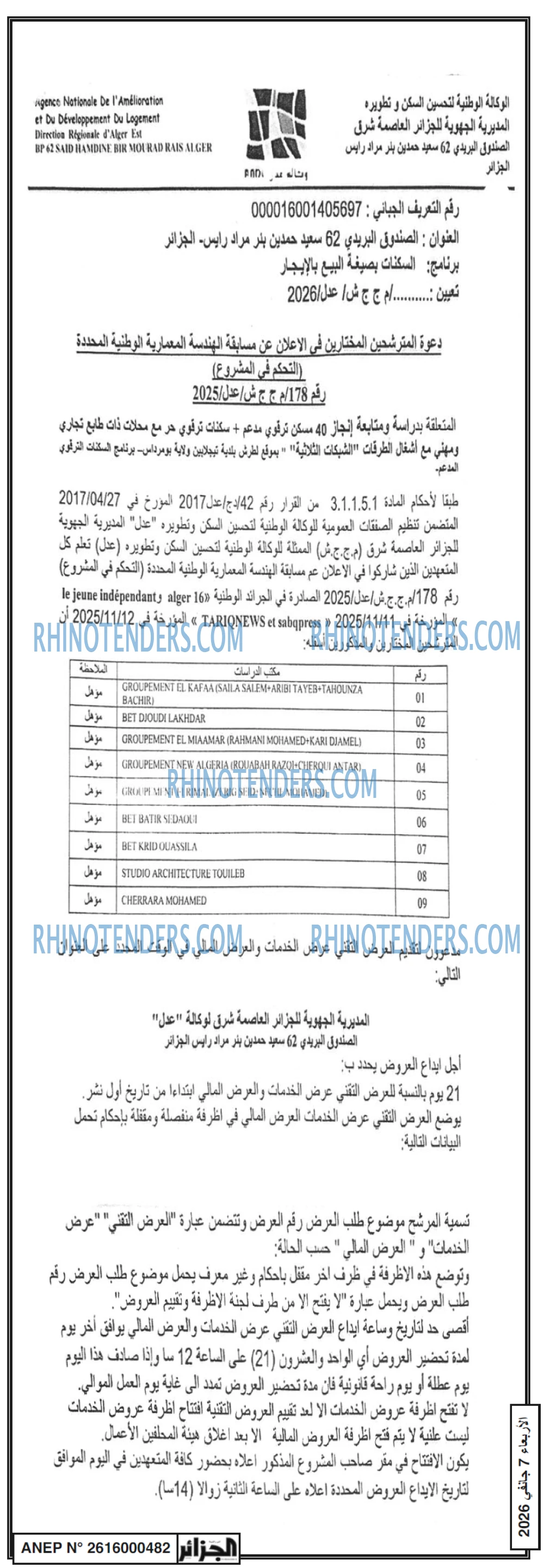 الجزائر