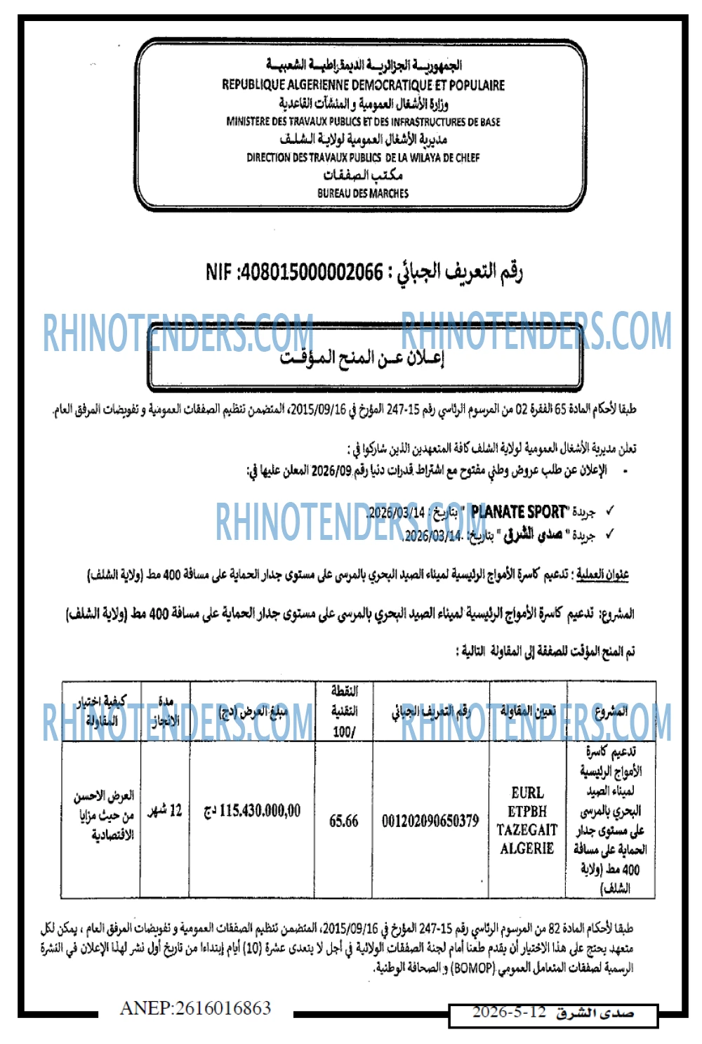 صدى الشرق