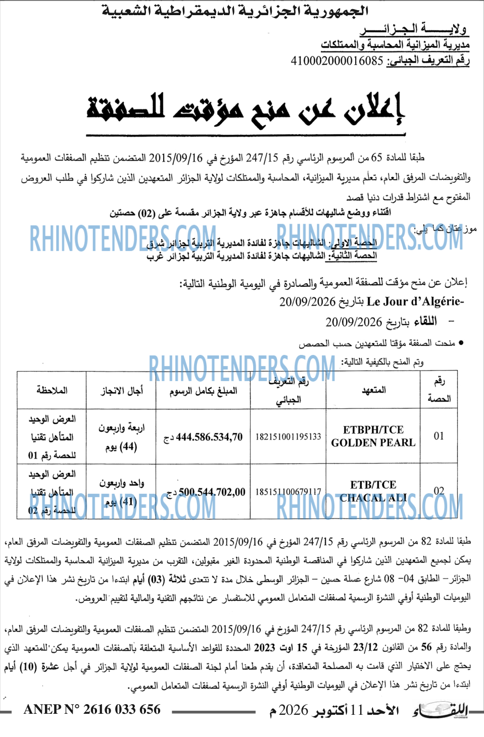 اللقاء