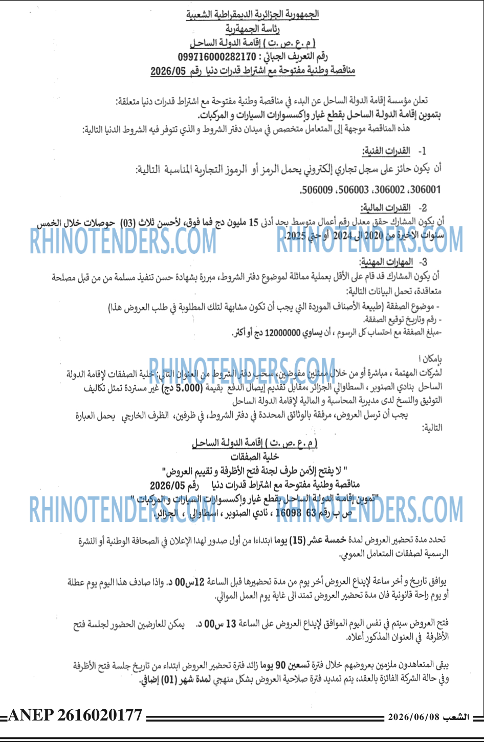 الشعب