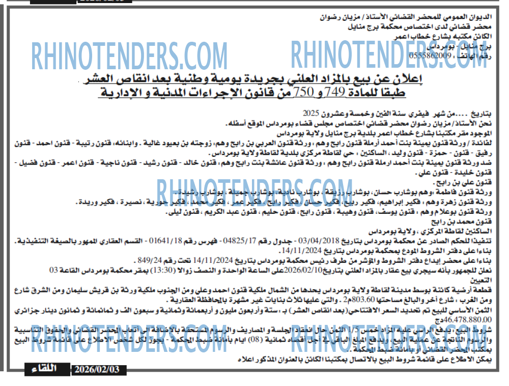 اللقاء