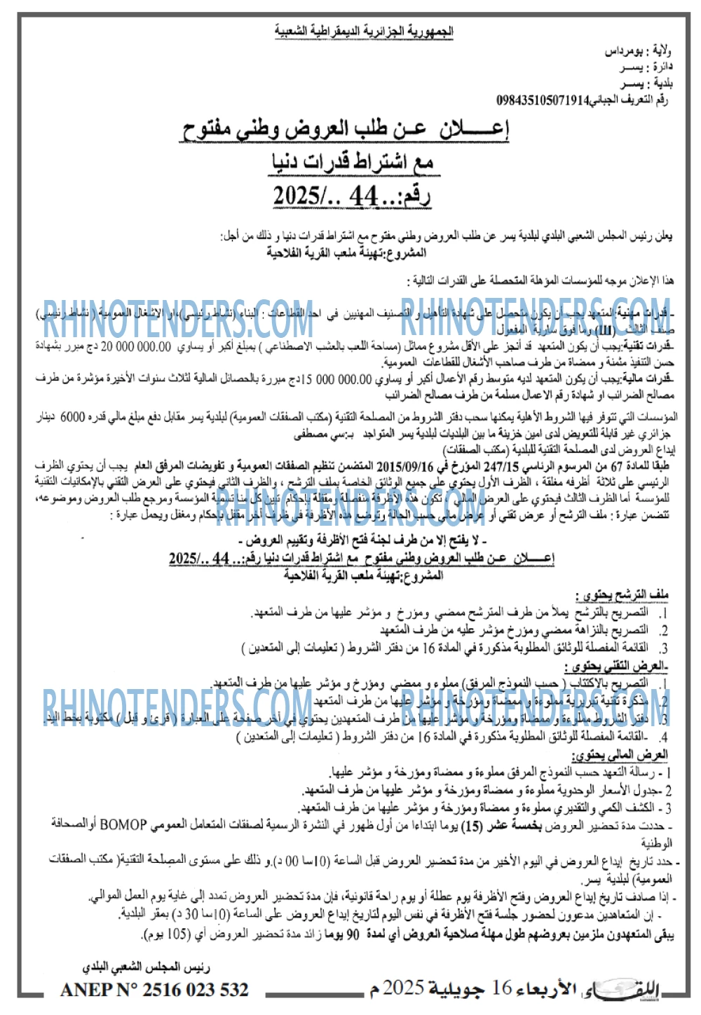 اللقاء