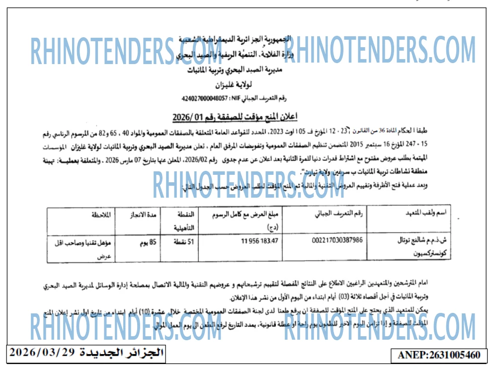 الجزائر الجديدة