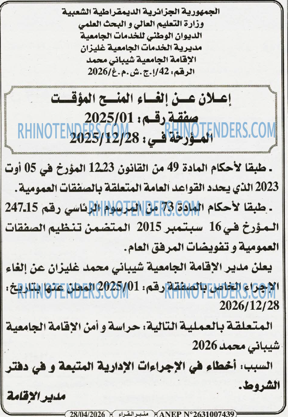 منبر القراء