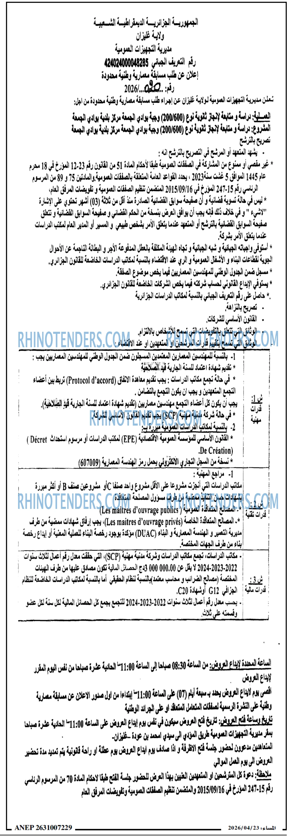 المساء