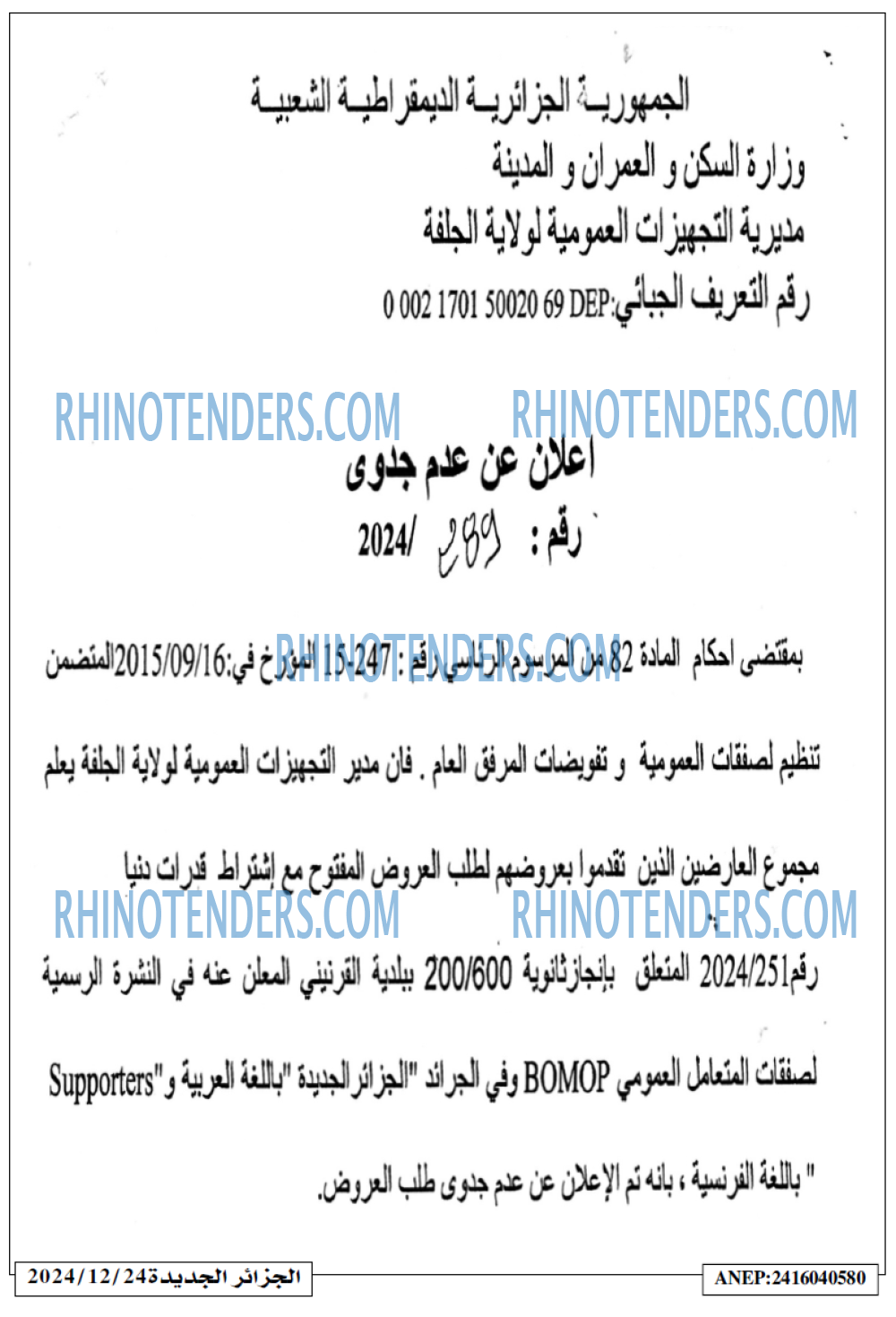 الجزائر الجديدة