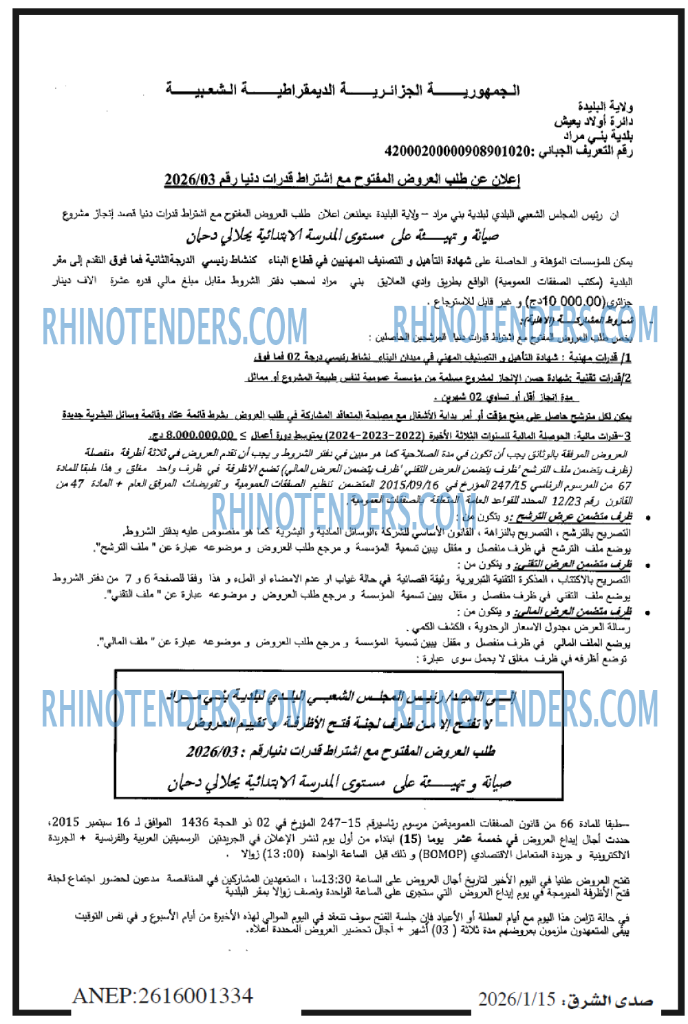 صدى الشرق