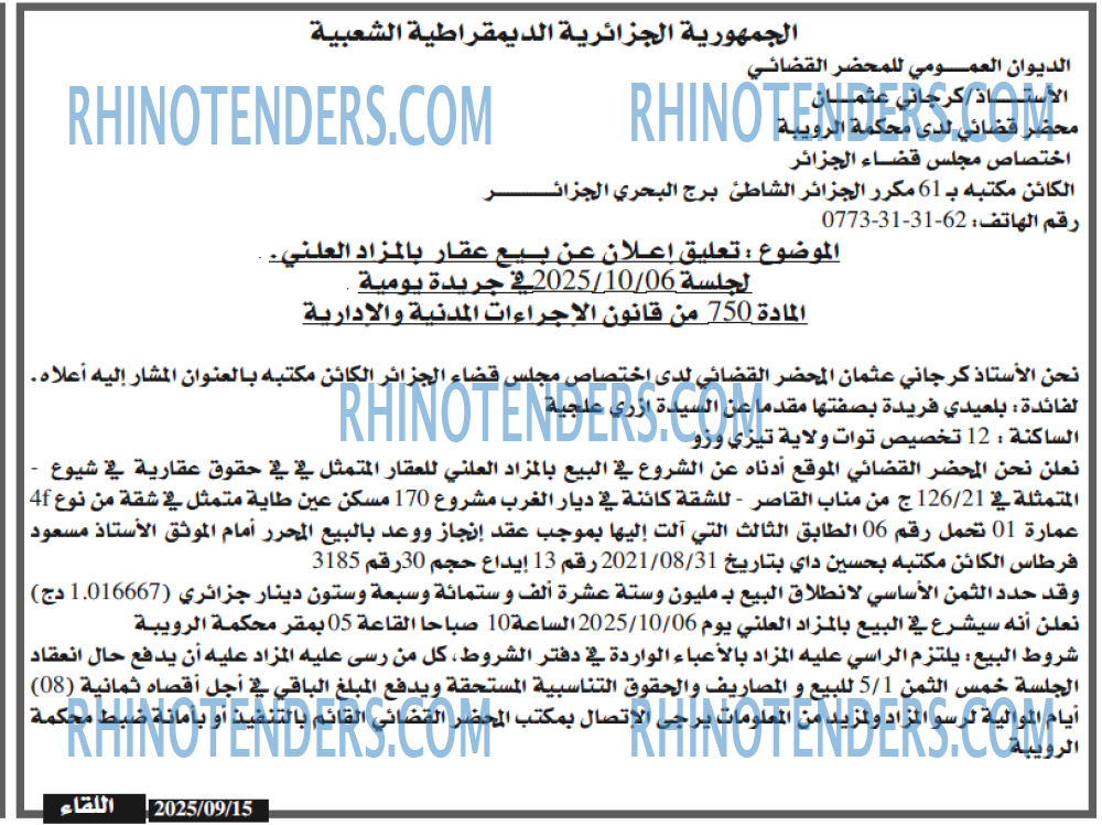 اللقاء