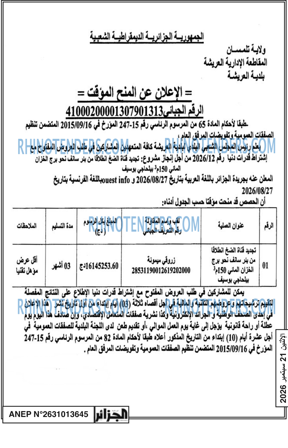 الجزائر
