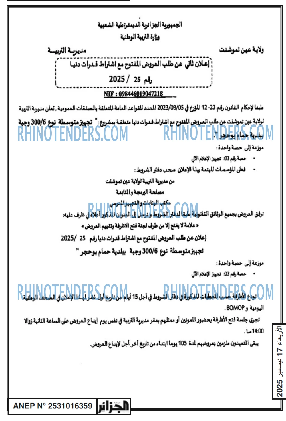 الجزائر