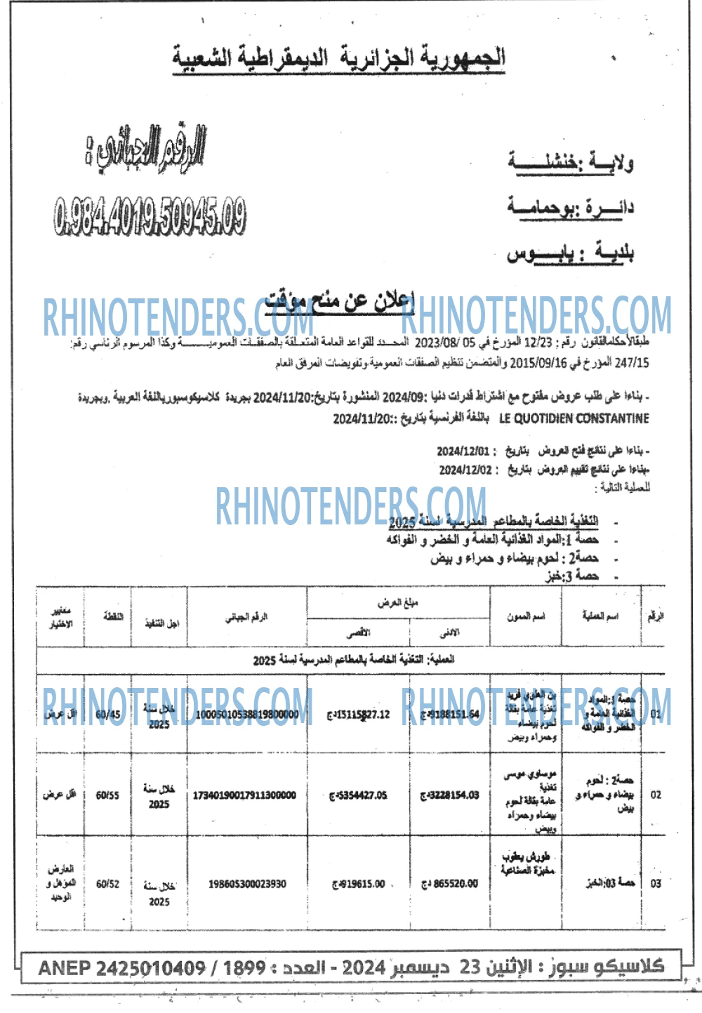Rhinotenders