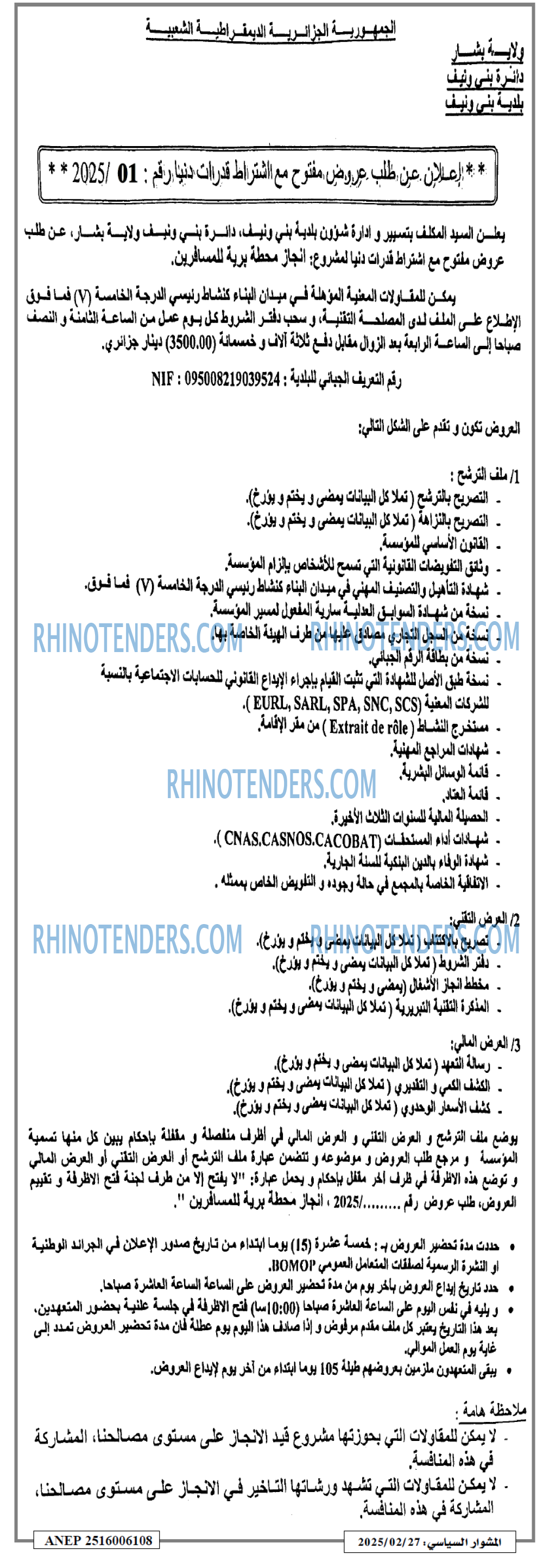 المشوار السياسي