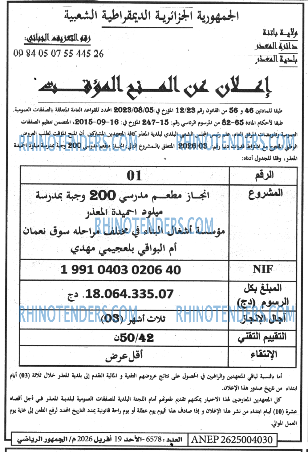 EL JOUMHOUR RIYADI