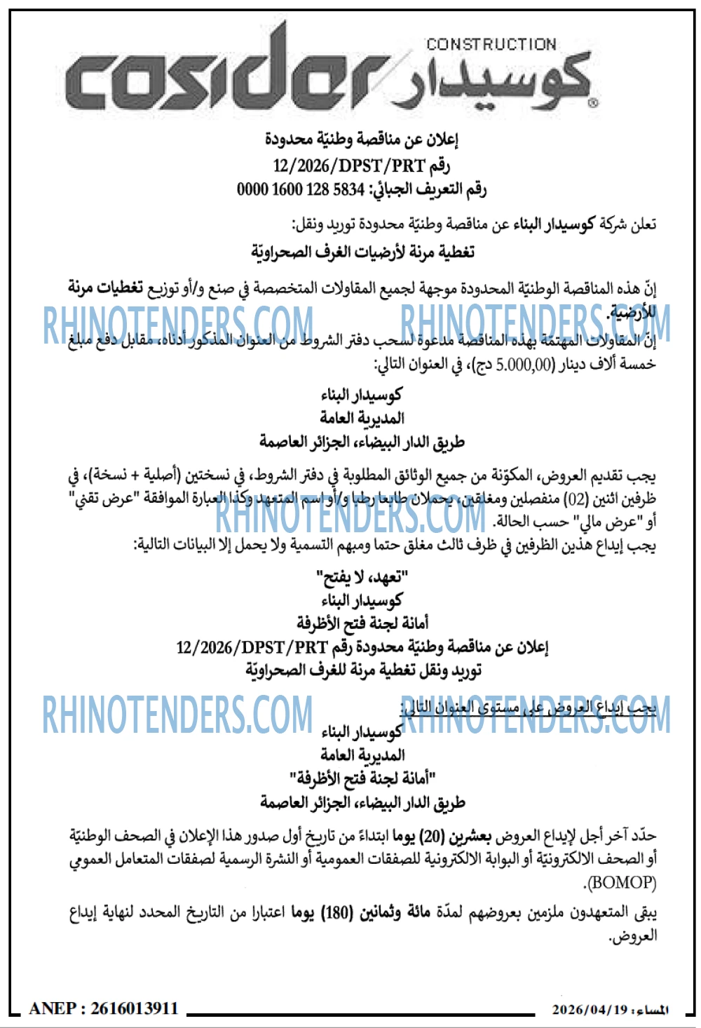 المساء