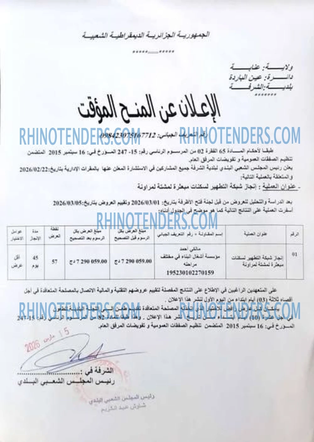 Rhinotenders