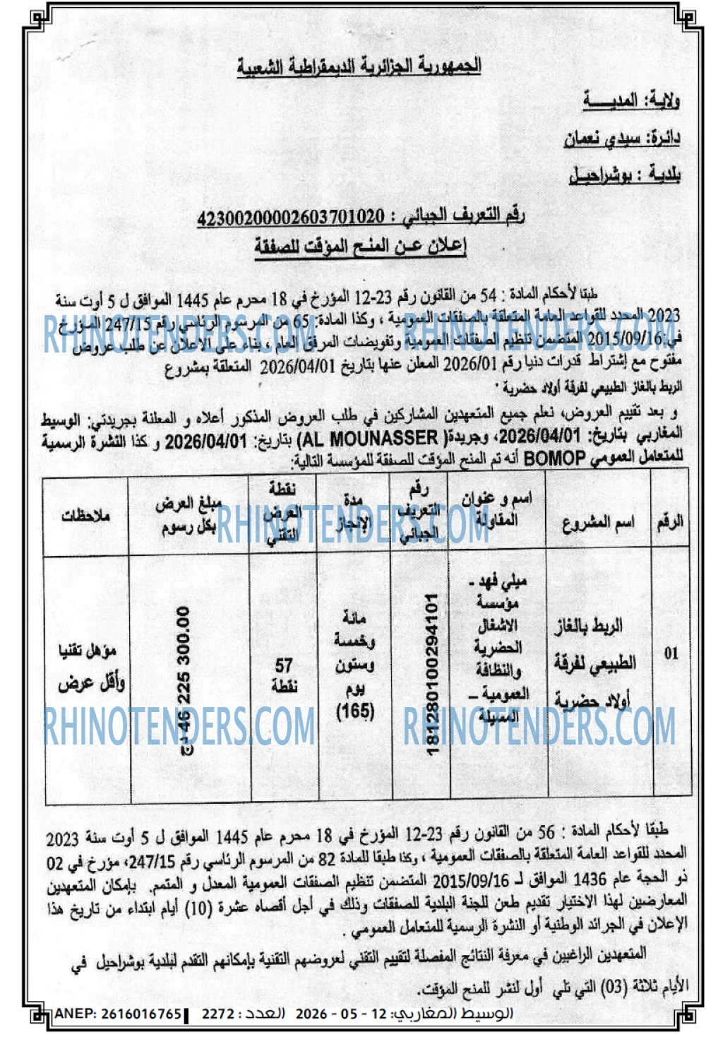 الوسيط المغاربي