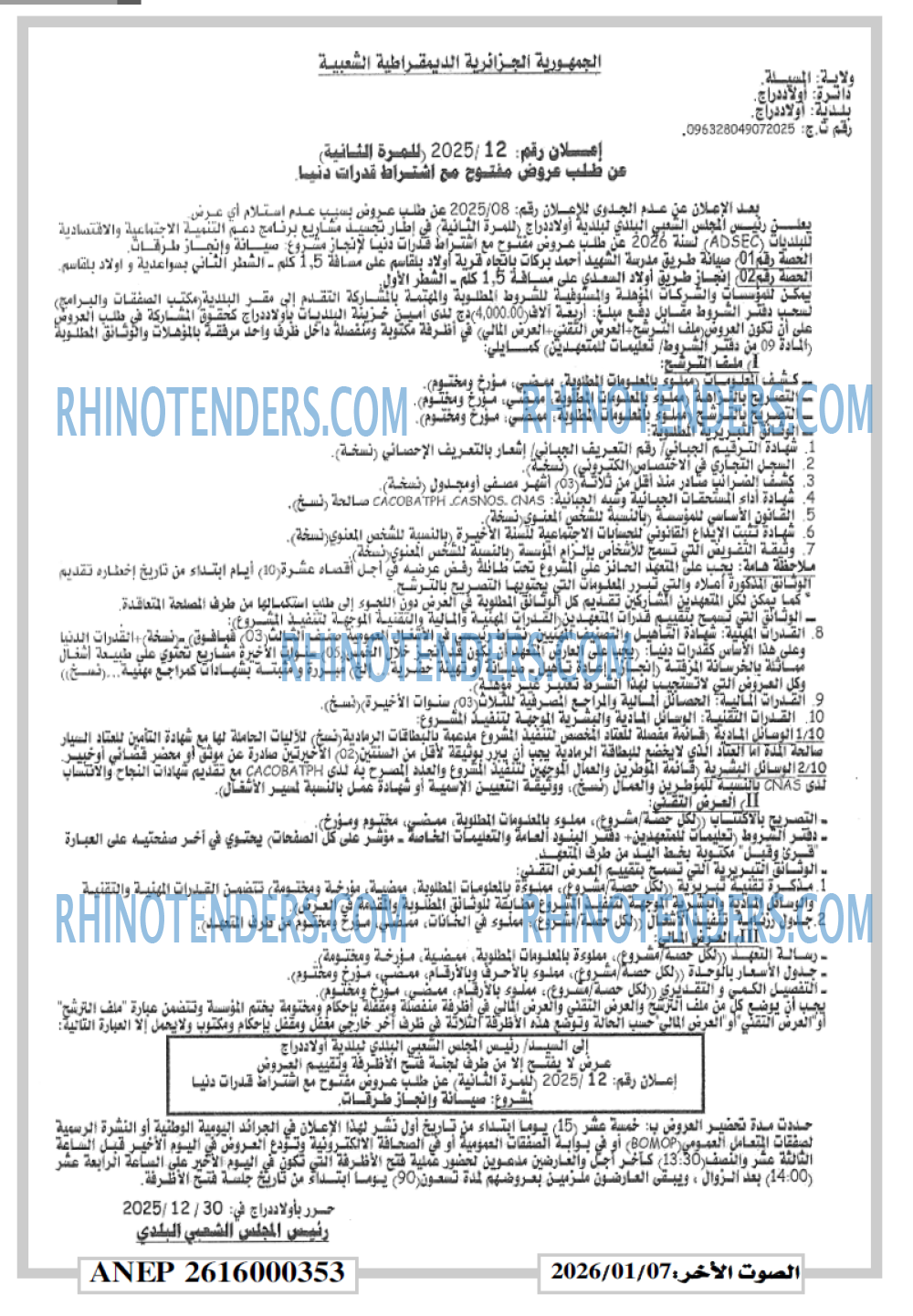 الصوت الاخر