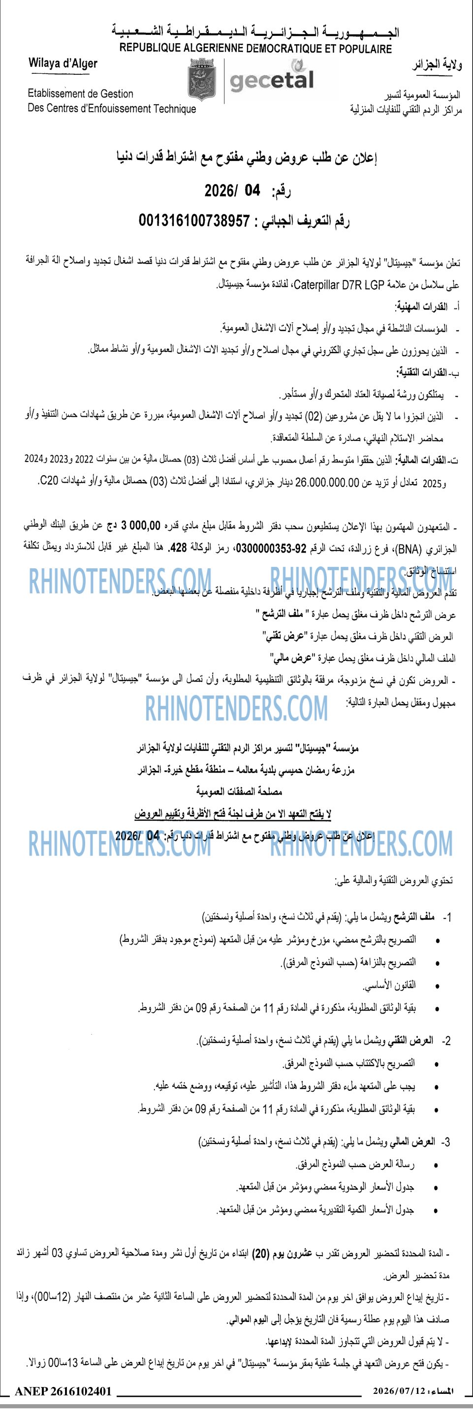 المساء