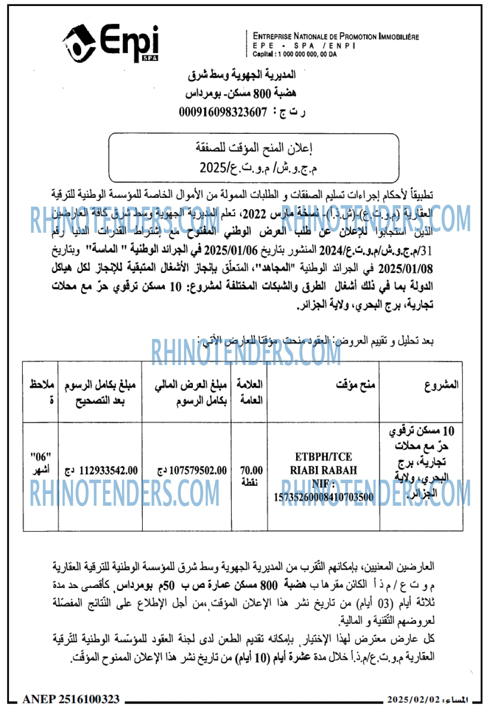 الشاهد
