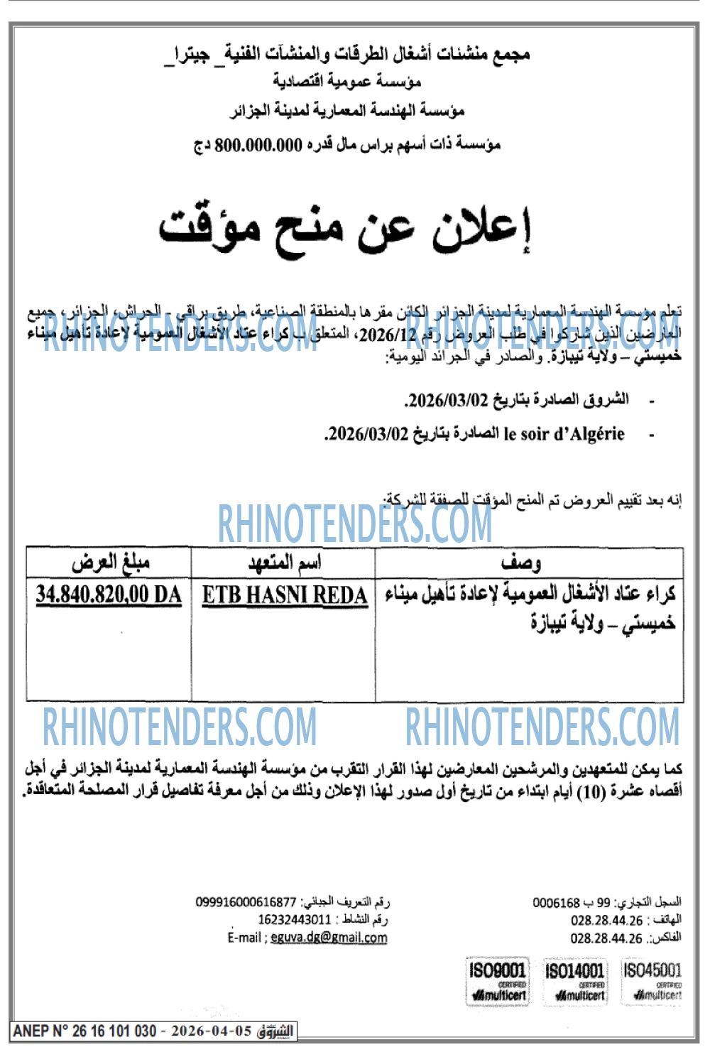 الشروق