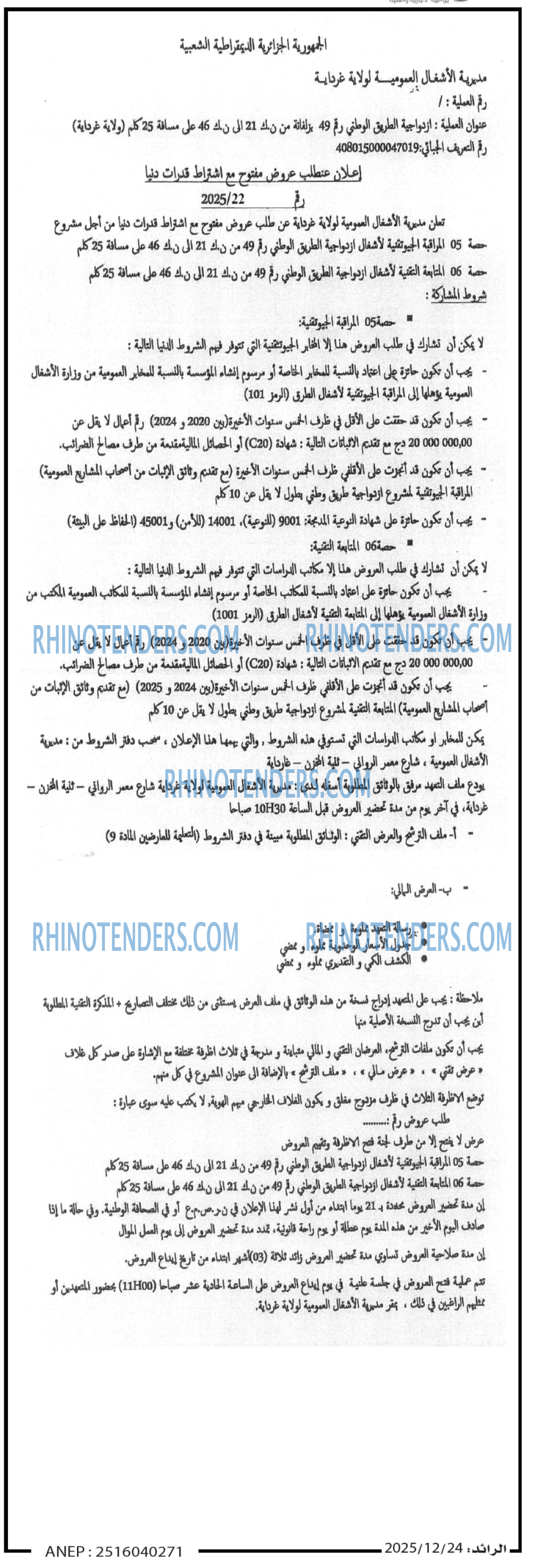 الرائد