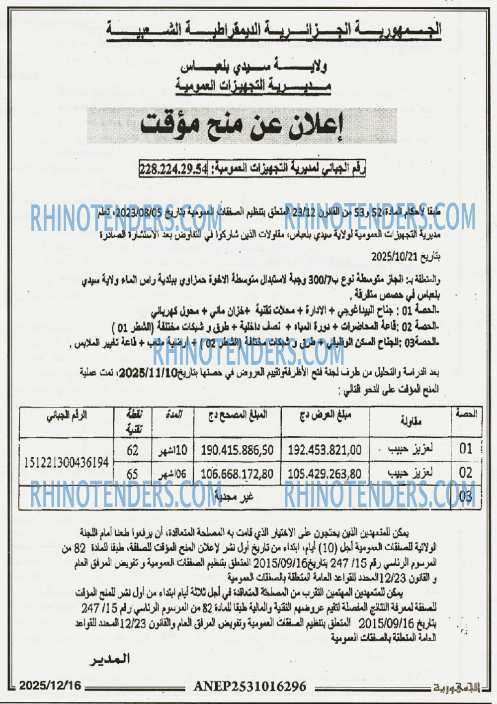 الجمهورية