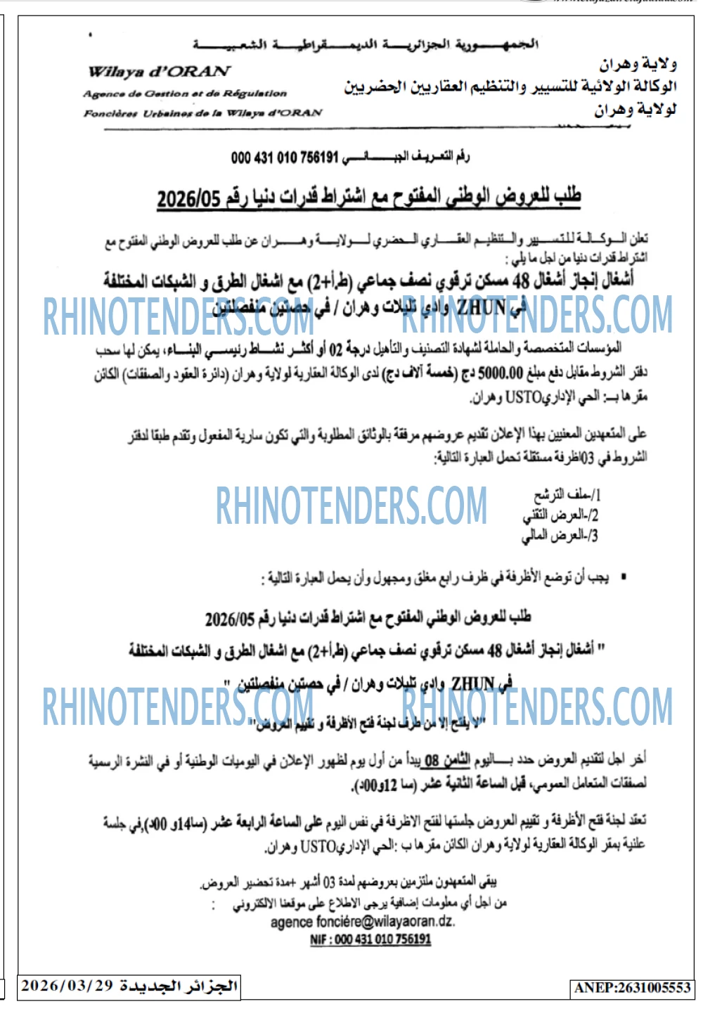 الجزائر الجديدة