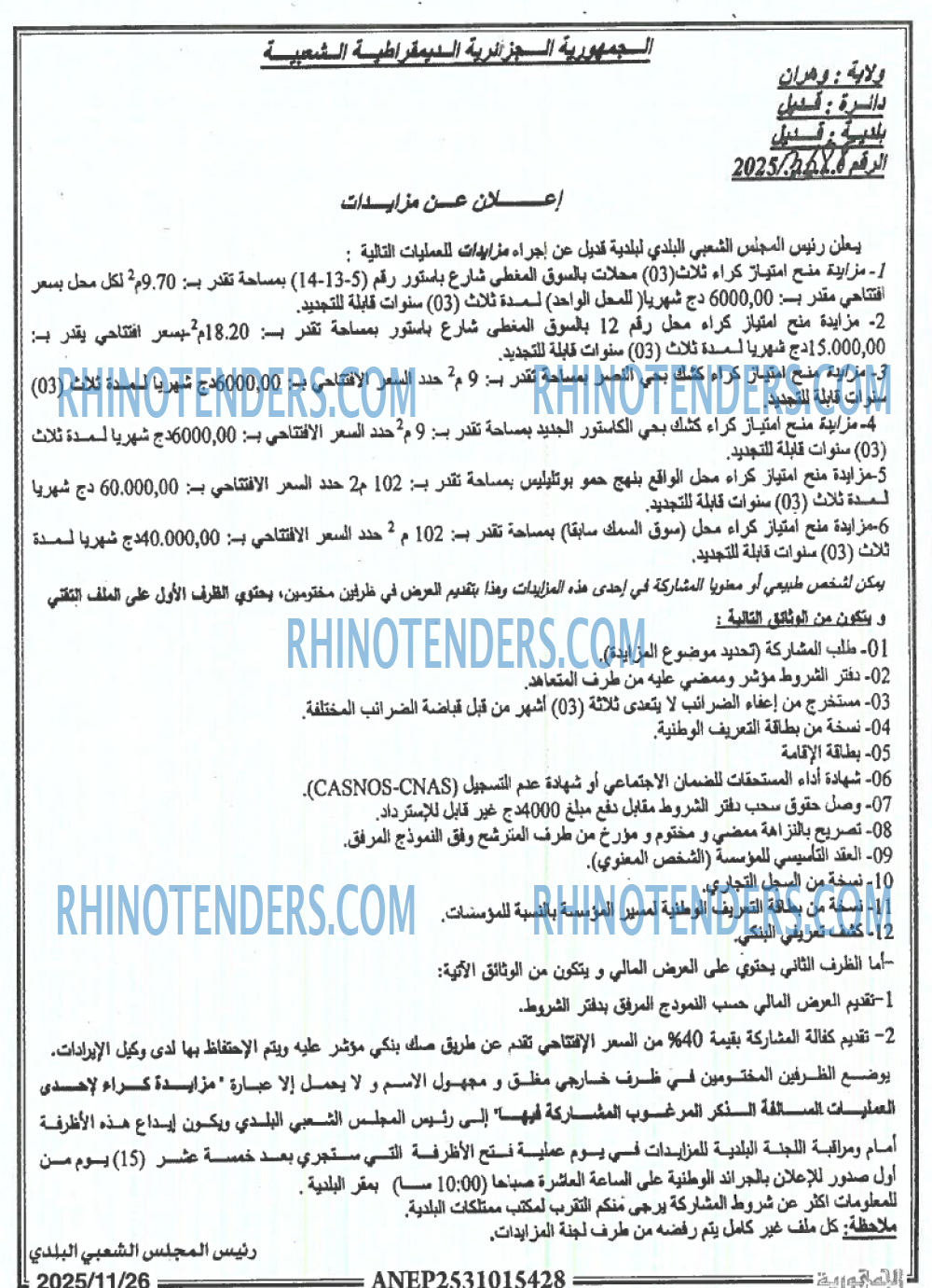 Rhinotenders