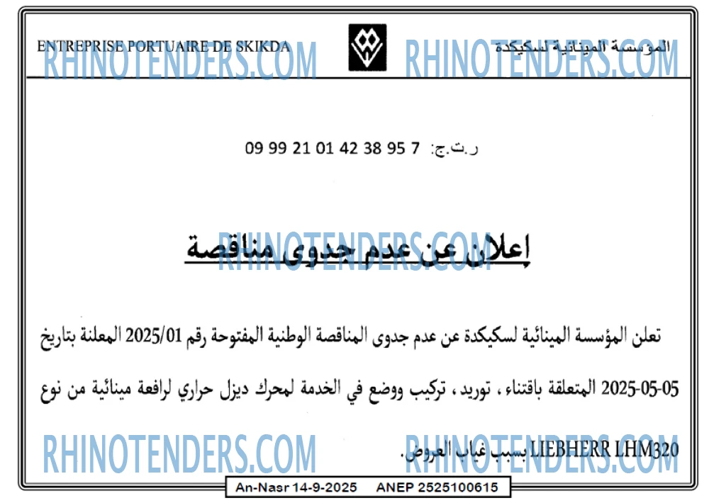 AN-NASR