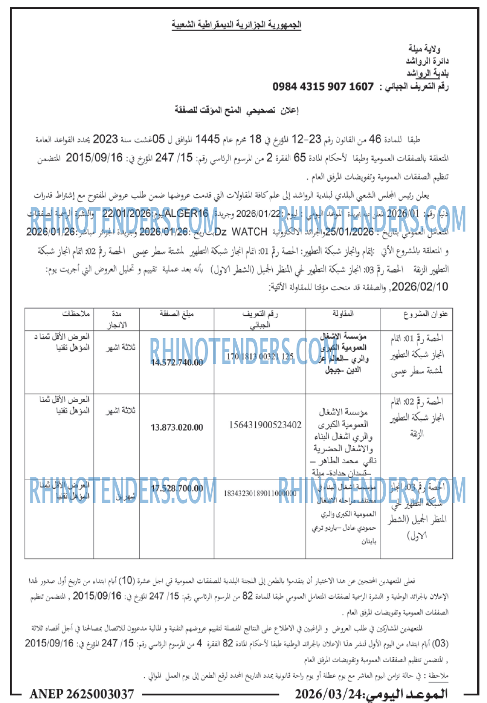 الموعد اليومي