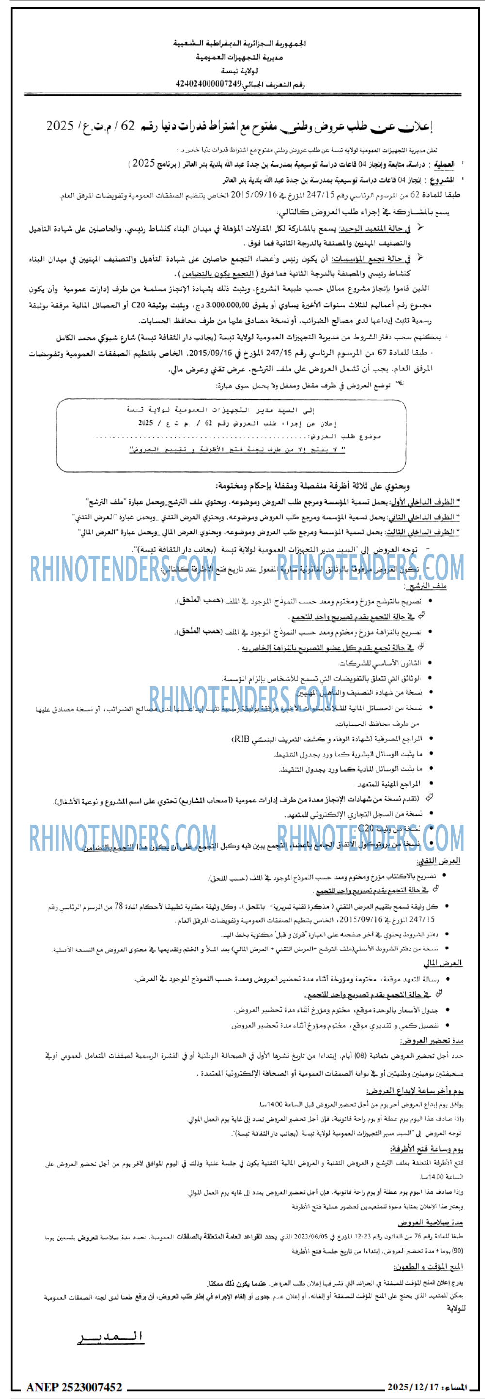 المساء