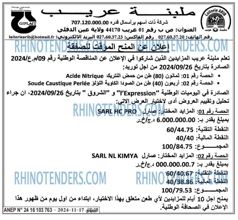 الشروق