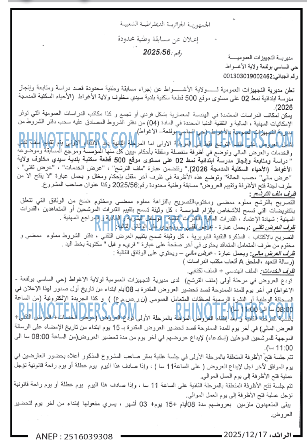 الرائد