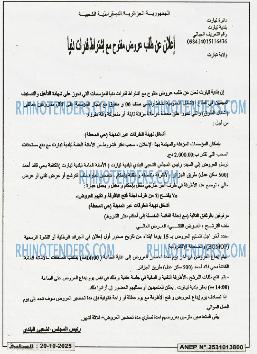 الوطني