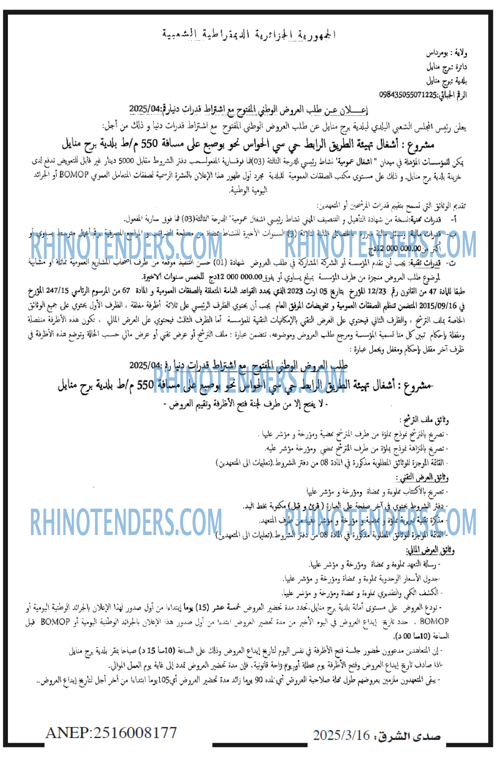 صدى الشرق