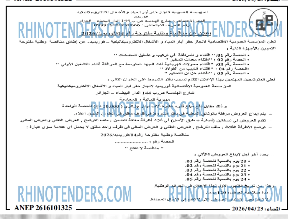 المساء