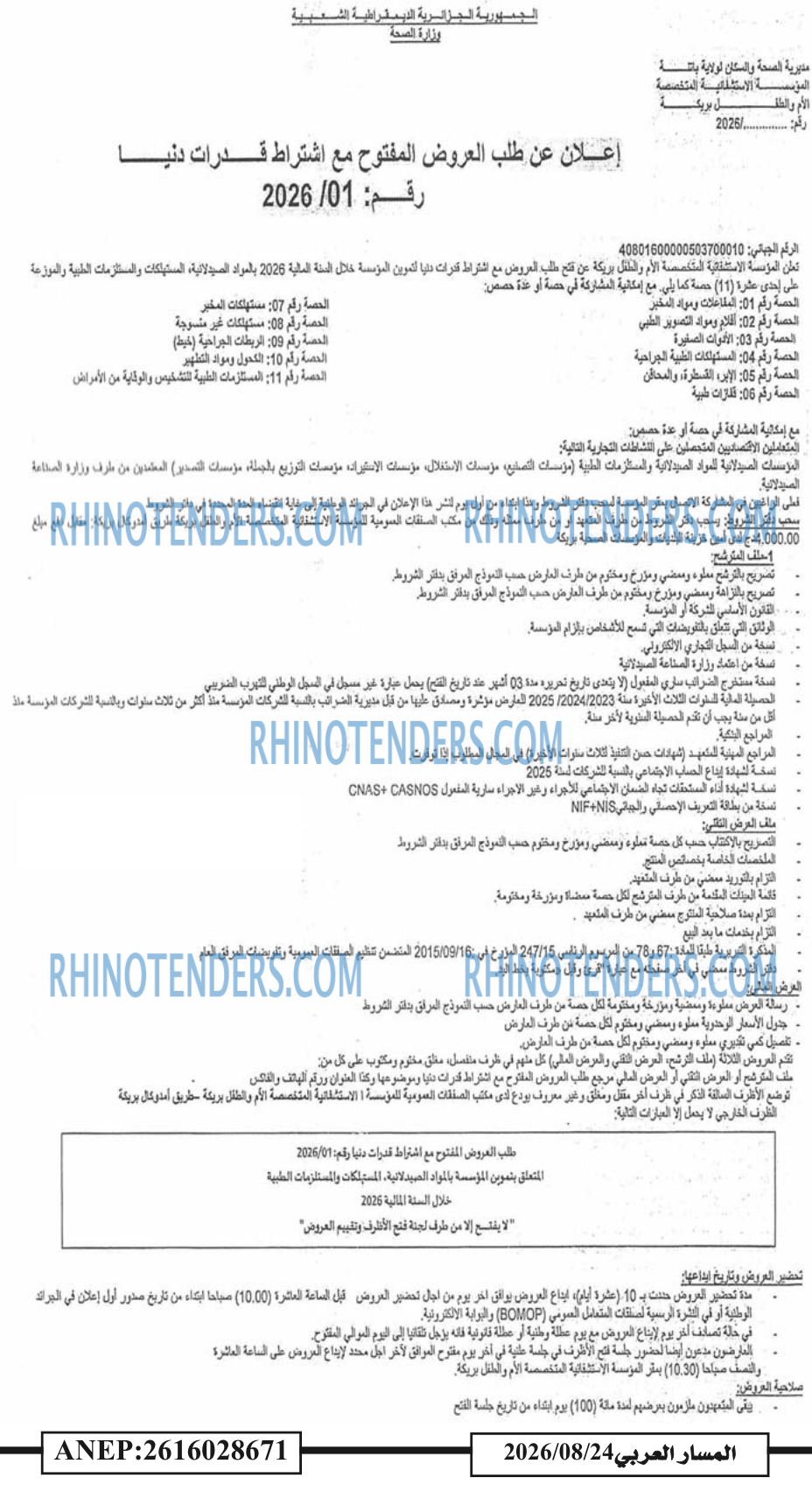 المسار العربي