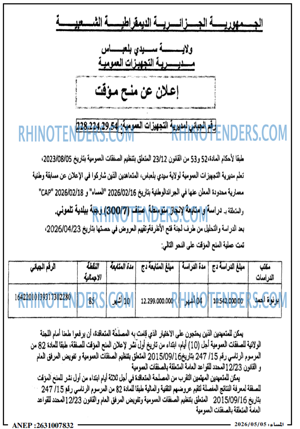 المساء