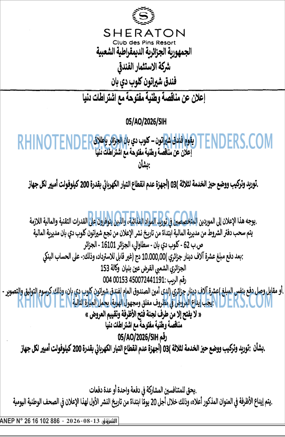 الشروق