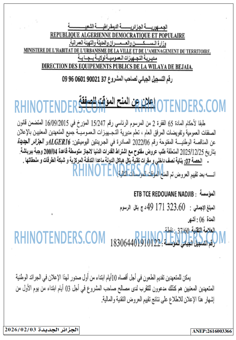 الجزائر الجديدة