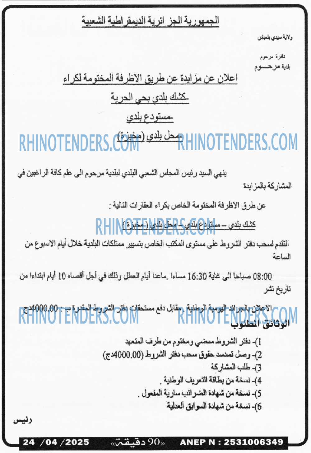EL MOHARIR EL YOUMI