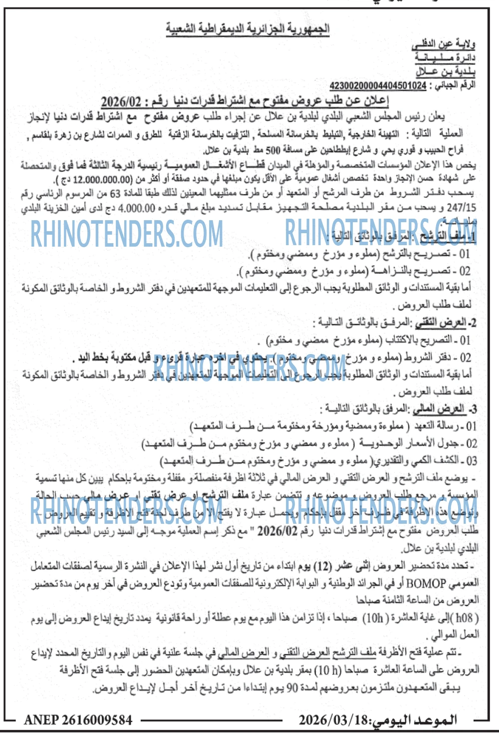 الموعد اليومي