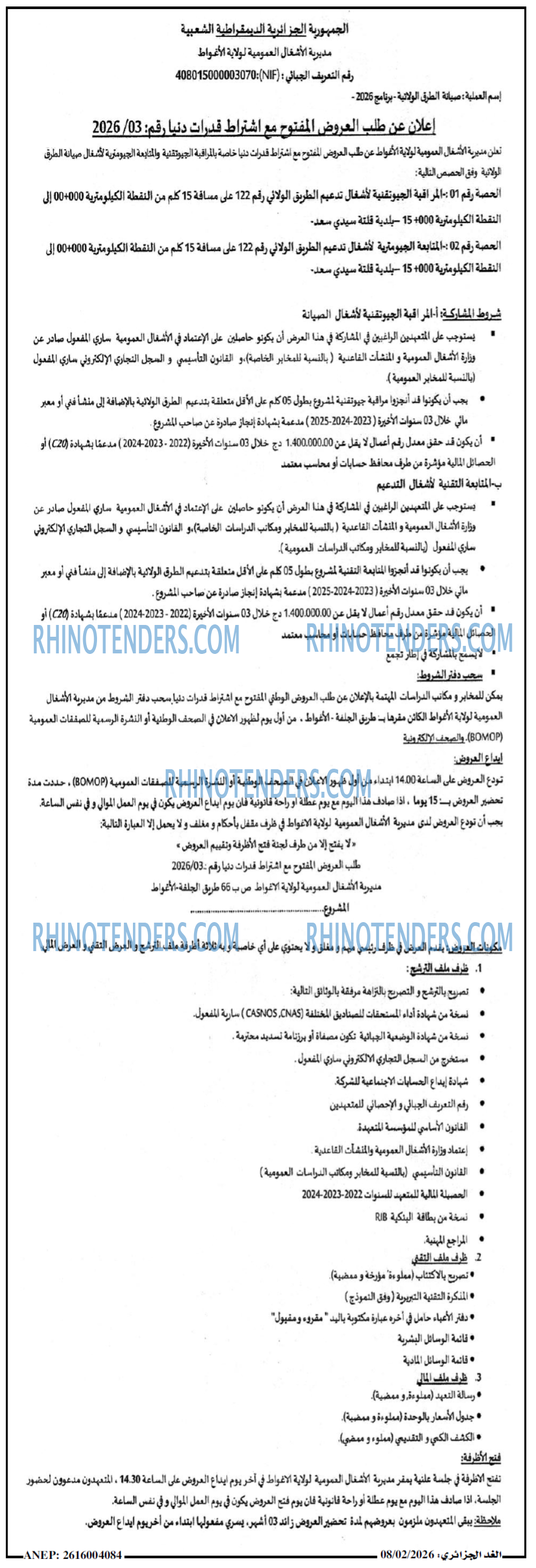 الجزائر